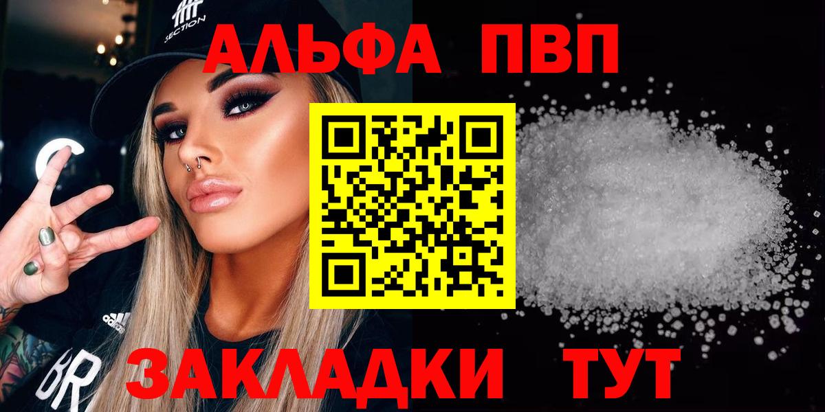 Alpha PVP мука  Alpha PVP кристаллы  APVP Соль  Всеволожск  Вход с VPN 