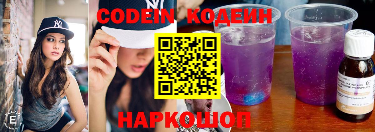 Кодеин напиток Lean (лин) Всеволожск