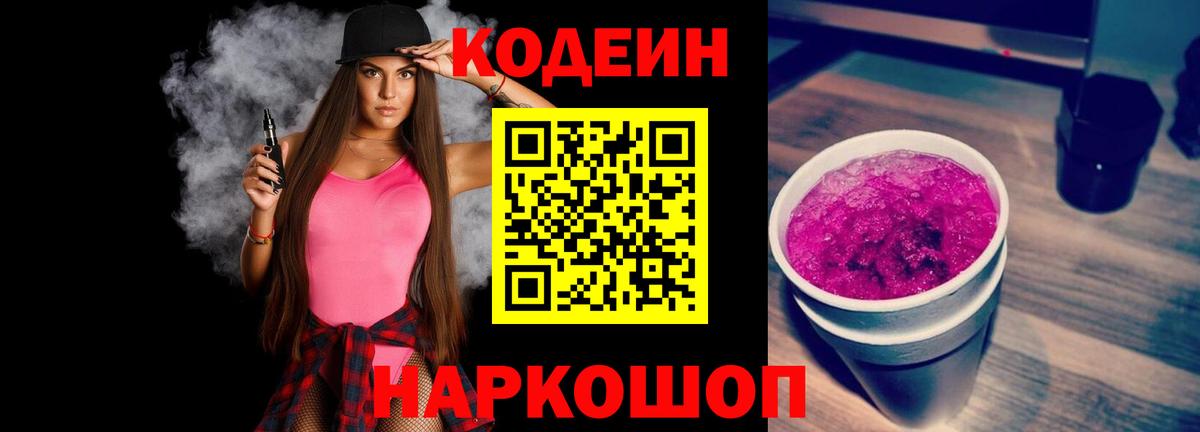 Всеволожск  Кодеин Purple Drank  Вход с VPN 